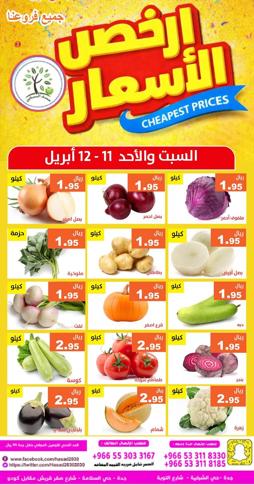 عروض حصاد البساتين السعودية من ٢٣ حتى ٢٤ شوال ١٤٤٧ هـ (١١ إلى ١٢ أبريل ٢٠٢٦) أرخص الأسعار - حصاد البساتين - السعودية - 11 ابريل 2026 – 12 ابريل 2026 - صفحة 5