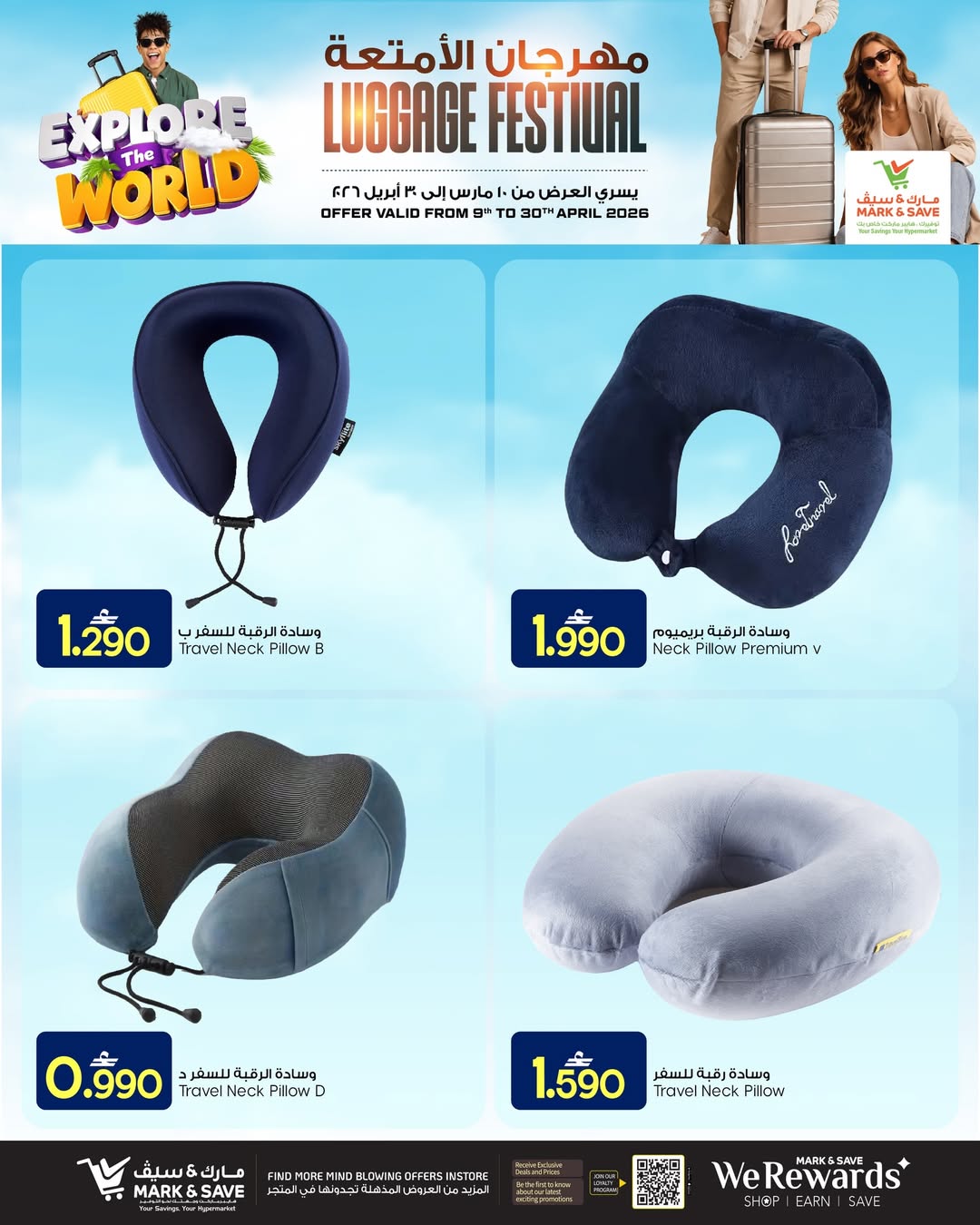 عروض مارك اند سيف عمان من ١٠ حتى ٣٠ أبريل ٢٠٢٦ مهرجان الأمتعة - مارك اند سيف - عمان - 10 ابريل 2026 – 30 ابريل 2026 - صفحة 7
