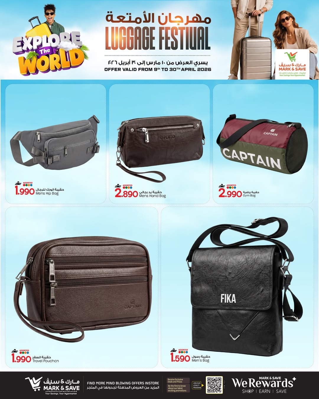 عروض مارك اند سيف عمان من ١٠ حتى ٣٠ أبريل ٢٠٢٦ مهرجان الأمتعة - مارك اند سيف - عمان - 10 ابريل 2026 – 30 ابريل 2026 - صفحة 5