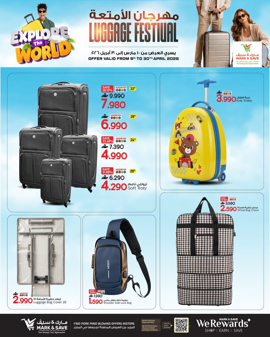 عروض مارك اند سيف عمان من ١٠ حتى ٣٠ أبريل ٢٠٢٦ مهرجان الأمتعة - مارك اند سيف - عمان - 10 ابريل 2026 – 30 ابريل 2026 - صفحة 4