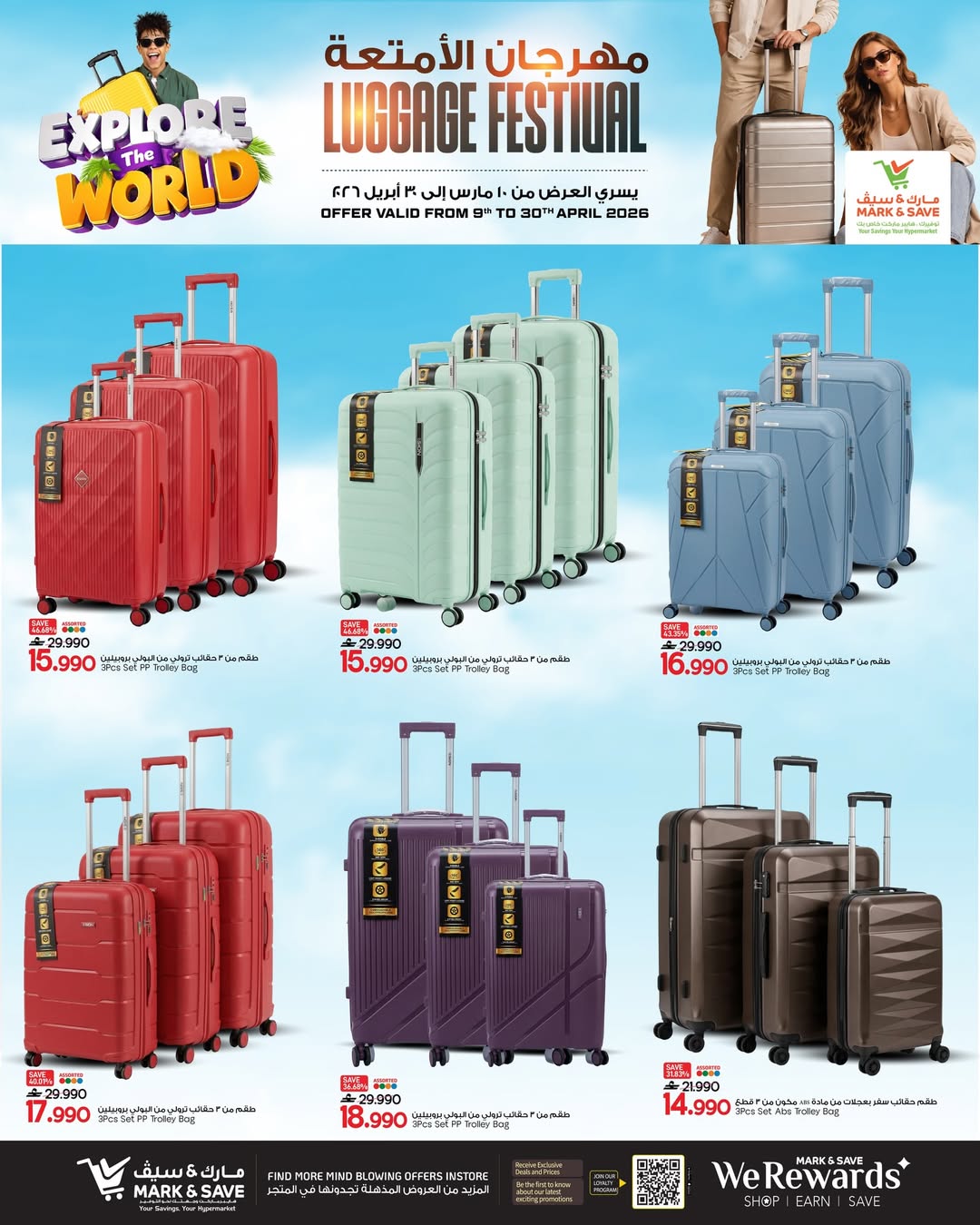 عروض مارك اند سيف عمان من ١٠ حتى ٣٠ أبريل ٢٠٢٦ مهرجان الأمتعة - مارك اند سيف - عمان - 10 ابريل 2026 – 30 ابريل 2026 - صفحة 2