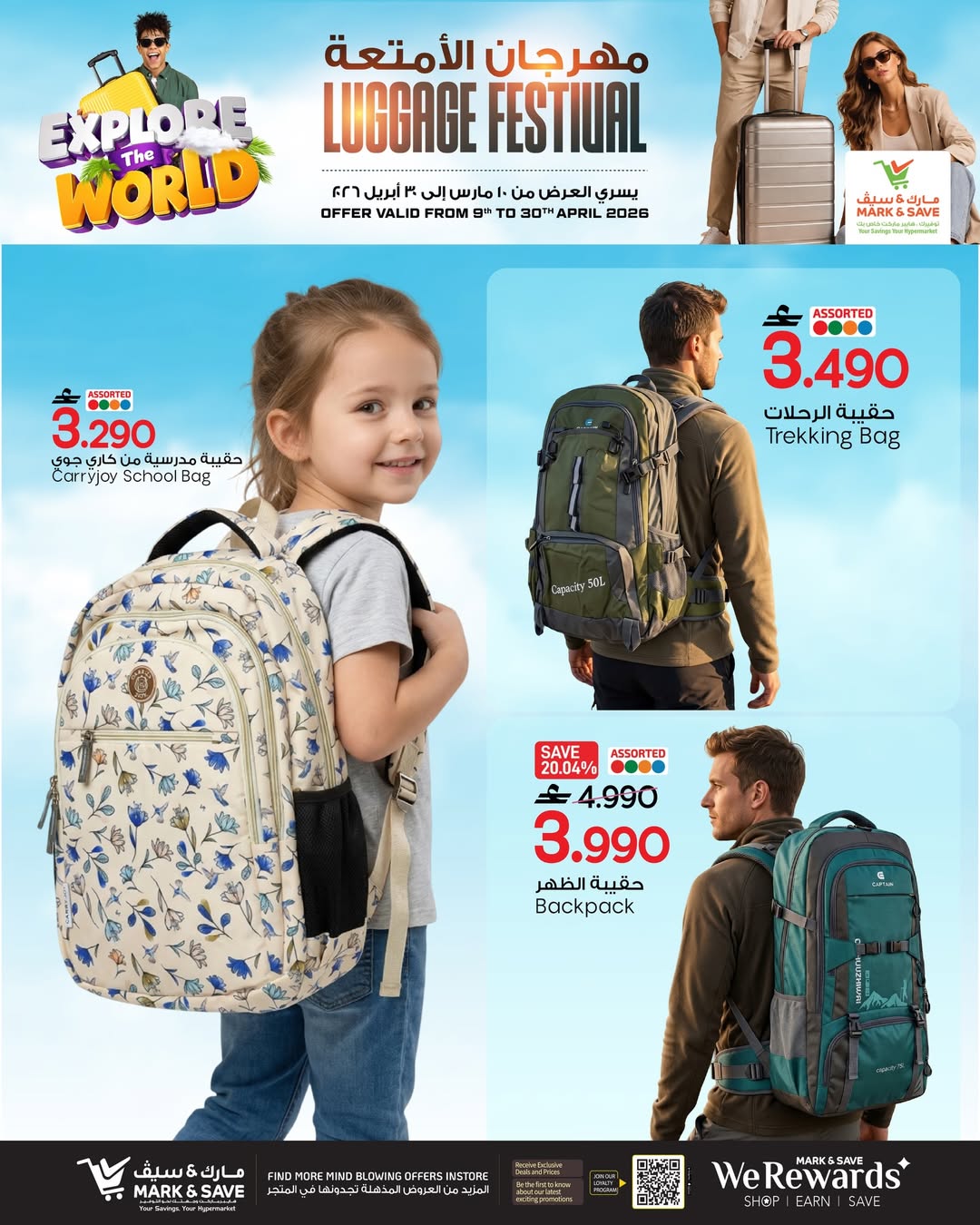 عروض مارك اند سيف عمان من ١٠ حتى ٣٠ أبريل ٢٠٢٦ مهرجان الأمتعة - مارك اند سيف - عمان - 10 ابريل 2026 – 30 ابريل 2026 - صفحة 6