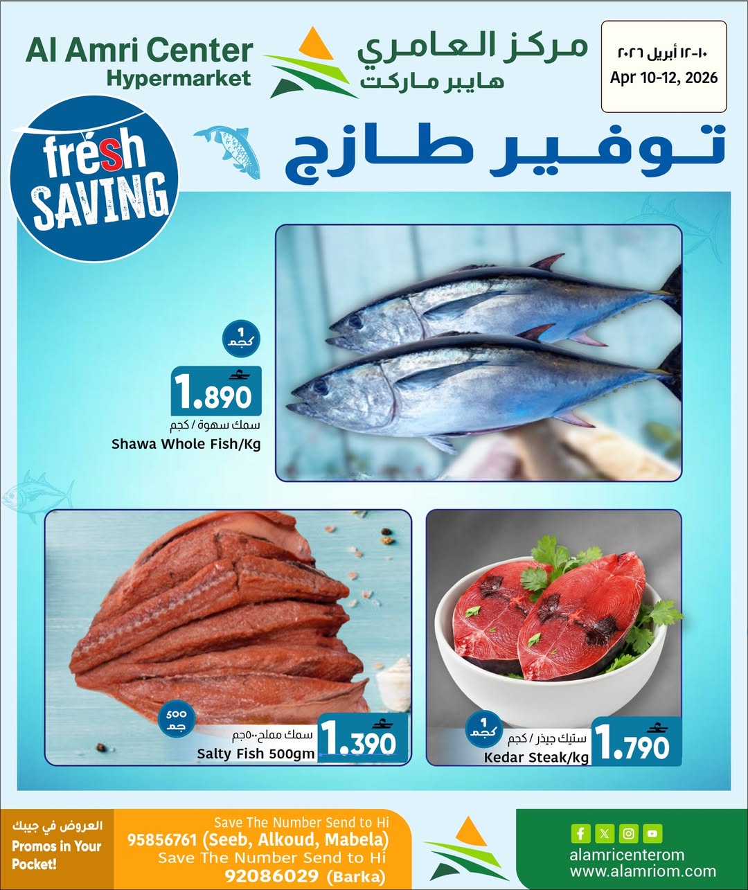 Al Amri Center Oman offers from 10 to 12 April 2026 Fresh Savings on Seafood - Page 1