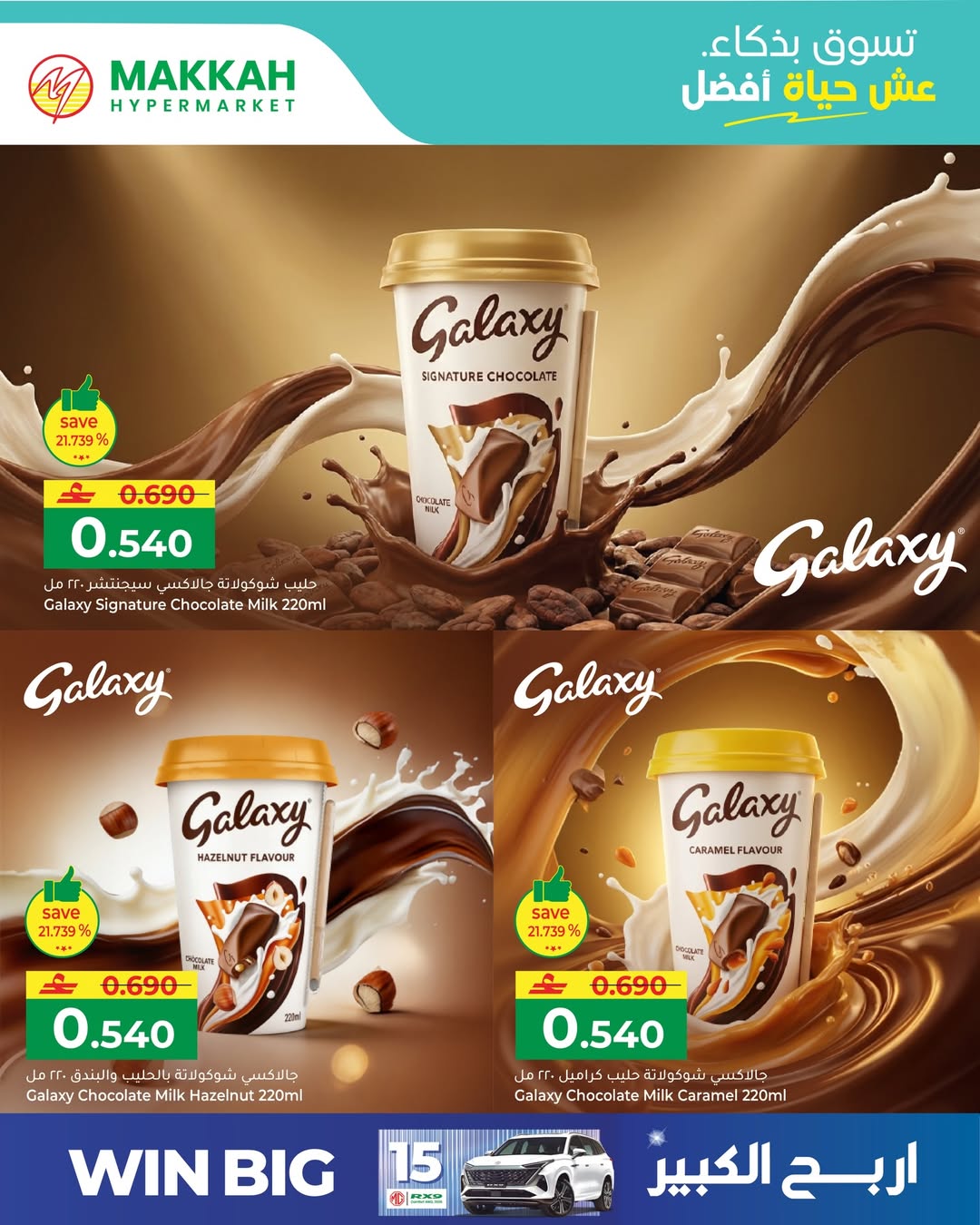 عروض مكة عمان من ١٠ حتى ٣٠ أبريل ٢٠٢٦ عروض تسوق بذكاء - مكة - عمان - 10 ابريل 2026 – 30 ابريل 2026 - صفحة 3