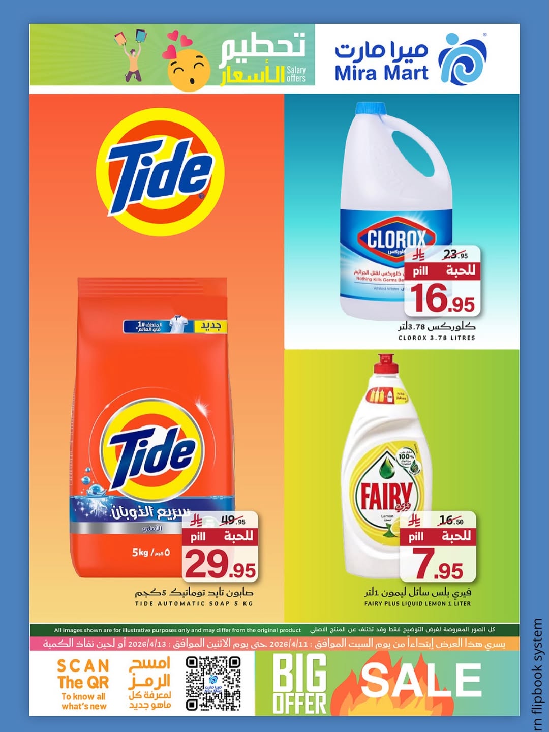 عروض ميرا مارت السعودية من ٢٣ حتى ٢٥ شوال ١٤٤٧ هـ (١١ إلى ١٣ أبريل ٢٠٢٦) تحطيم الأسعار - ميرا مارت - السعودية - 11 ابريل 2026 – 13 ابريل 2026 - صفحة 3
