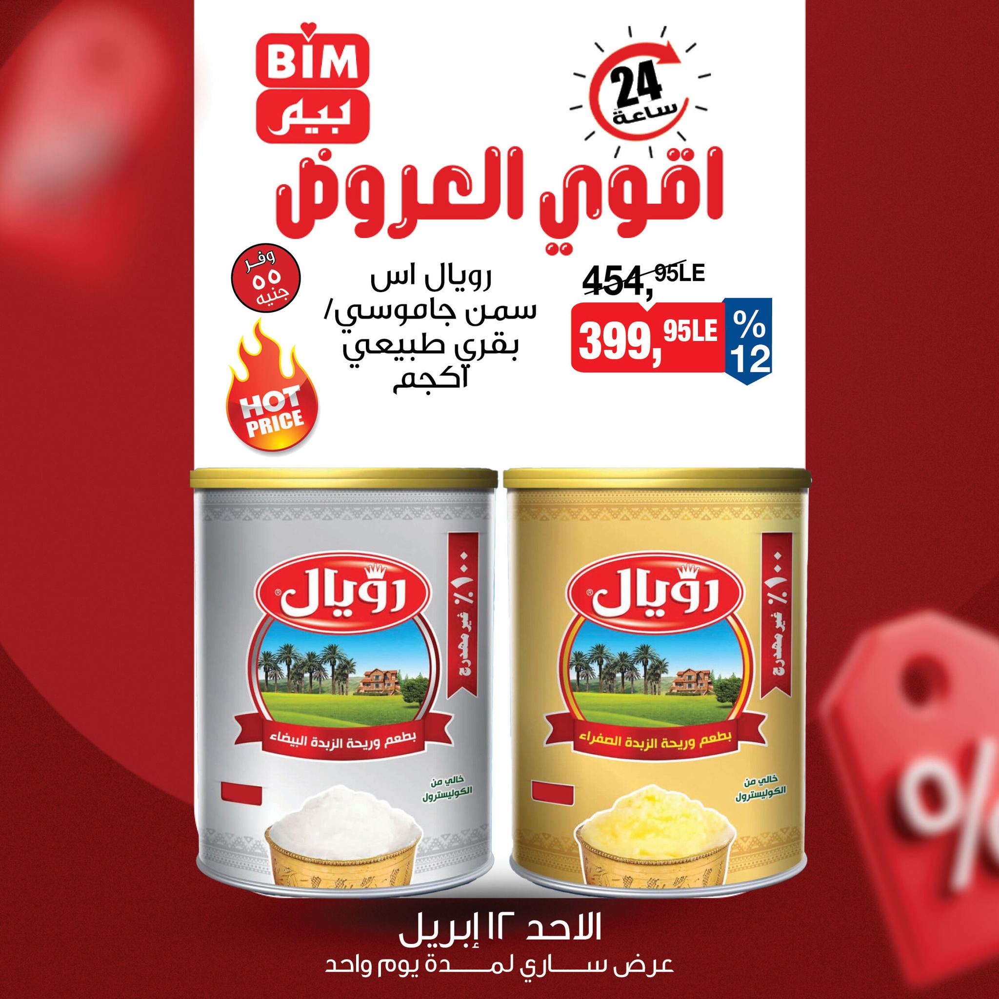 Ofertas de Mercado BIM Egipto domingo 12 abril 2026 oferta de un dia - Página 1