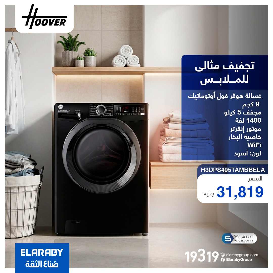 عروض العربى جروب مصر من ٩ حتى ١٥ أبريل ٢٠٢٦ عروض غسالات Candy وHoover - العربى جروب - مصر - 9 ابريل 2026 – 15 ابريل 2026 - صفحة 3