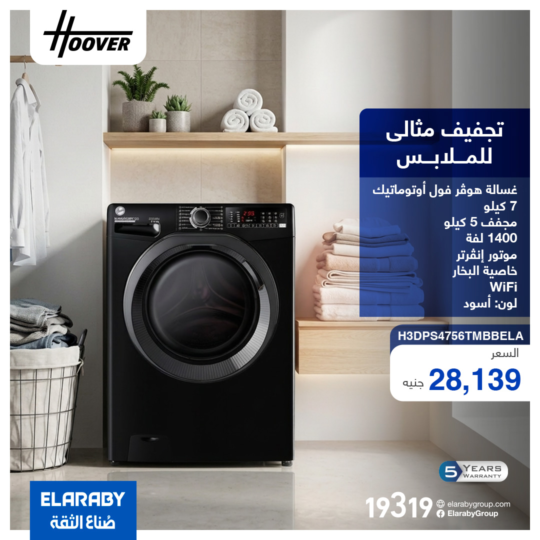 عروض العربى جروب مصر من ٩ حتى ١٥ أبريل ٢٠٢٦ عروض غسالات Candy وHoover - العربى جروب - مصر - 9 ابريل 2026 – 15 ابريل 2026 - صفحة 1