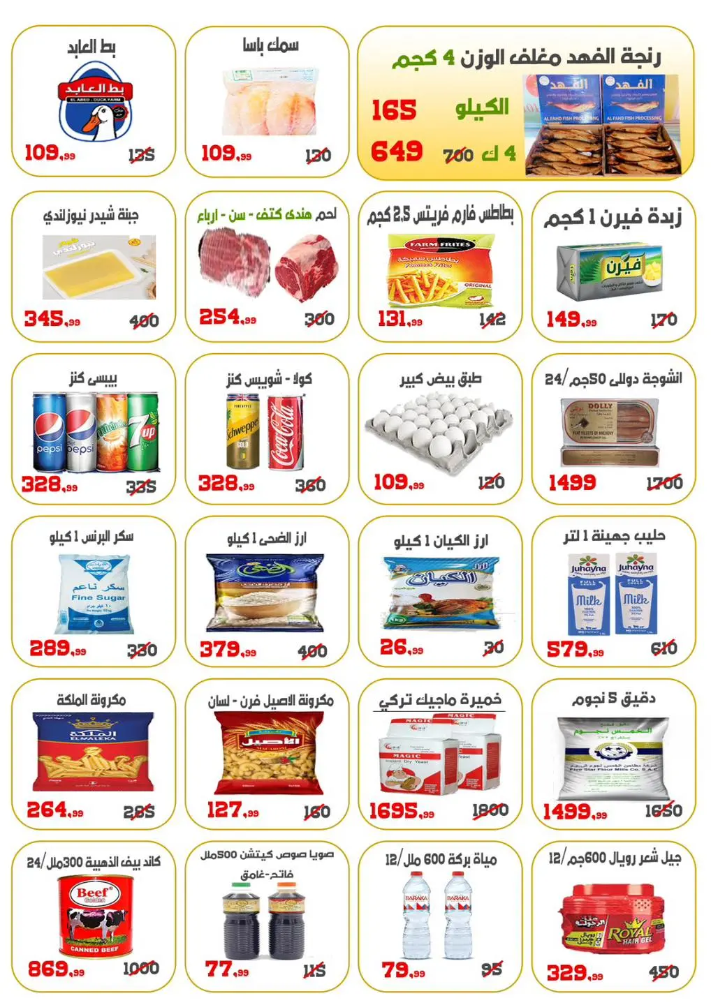 عروض شم النسيم فى ايهاب البرنس يوم الأحد ١٢ أبريل ٢٠٢٦ - ايهاب البرنس - مصر - 12 ابريل 2026 – 12 ابريل 2026 - صفحة 2