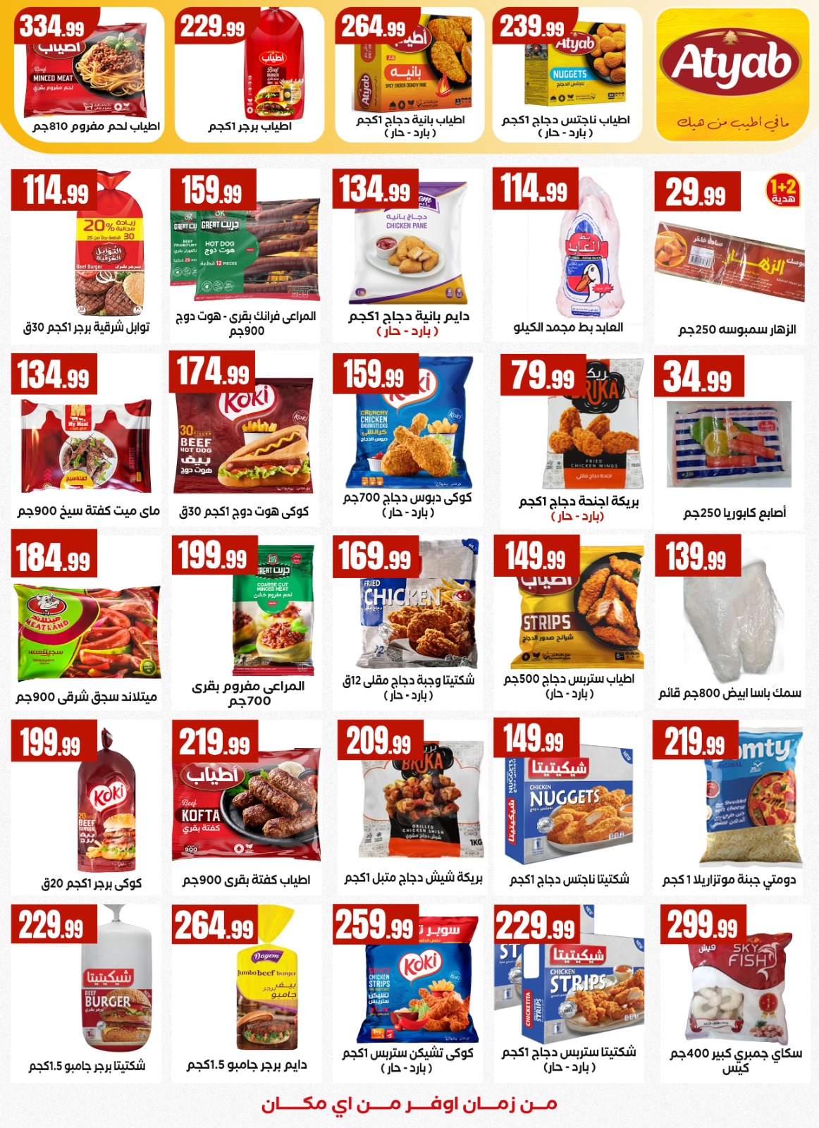 Ofertas de Martville Egipto de 9 a 15 abril 2026 Ofertas de Semana Santa - Martville - Egipto - 9 abril 2026 – 15 abril 2026 - Página 21