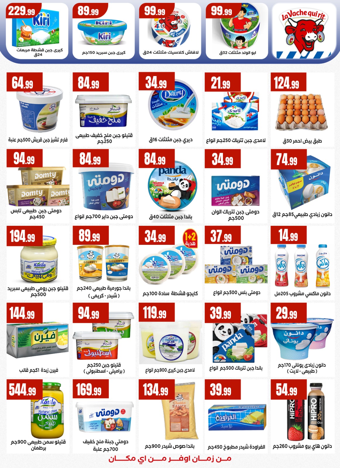 Ofertas de Martville Egipto de 9 a 15 abril 2026 Ofertas de Semana Santa - Martville - Egipto - 9 abril 2026 – 15 abril 2026 - Página 19
