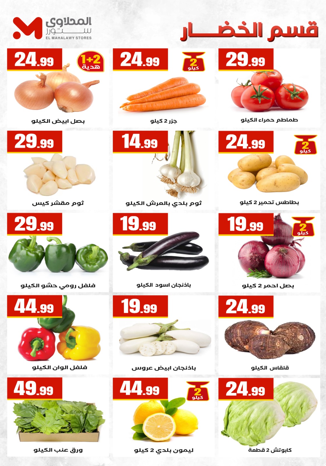 Ofertas de Martville Egipto de 9 a 15 abril 2026 Ofertas de Semana Santa - Martville - Egipto - 9 abril 2026 – 15 abril 2026 - Página 9