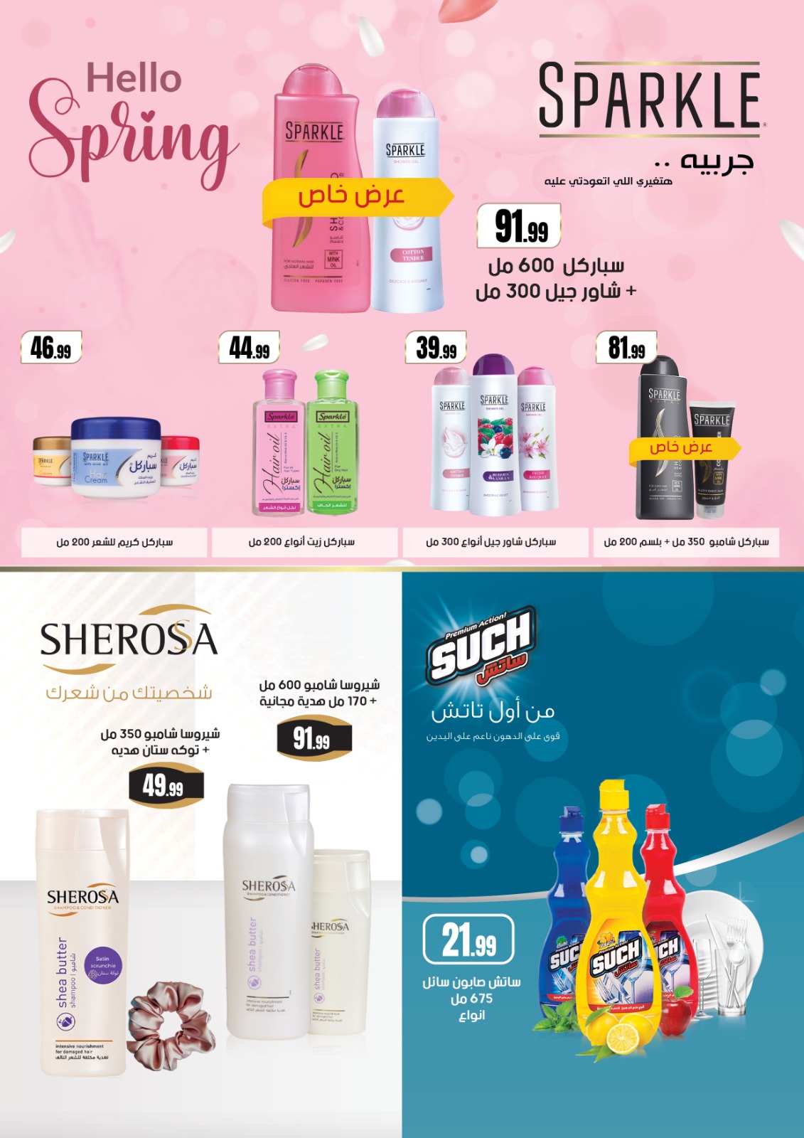 Ofertas de Martville Egipto de 9 a 15 abril 2026 Ofertas de Semana Santa - Martville - Egipto - 9 abril 2026 – 15 abril 2026 - Página 53
