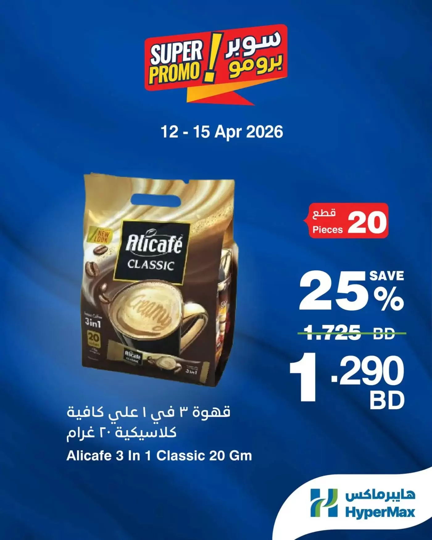 Ofertas de HyperMax Bahréin de 12 a 15 abril 2026 Ofertas de súper promoción - HyperMax - Bahréin - 12 abril 2026 – 15 abril 2026 - Página 5