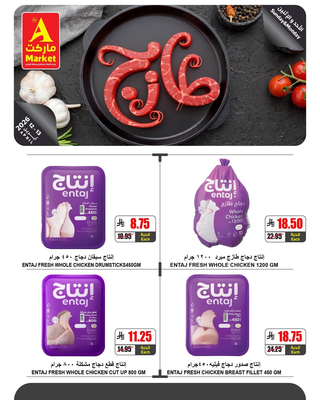 Ofertas de Mercado A Arabia Saudita de 24 a 25 Shawwal 1447 AH (12 – 13 abril 2026) Ofertas frescas - Mercado A - Arabia Saudita - 12 abril 2026 – 13 abril 2026 - Página 5