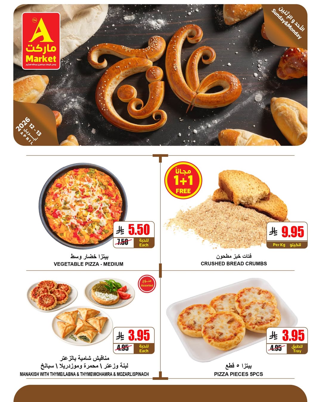 Ofertas de Mercado A Arabia Saudita de 24 a 25 Shawwal 1447 AH (12 – 13 abril 2026) Ofertas frescas - Mercado A - Arabia Saudita - 12 abril 2026 – 13 abril 2026 - Página 12