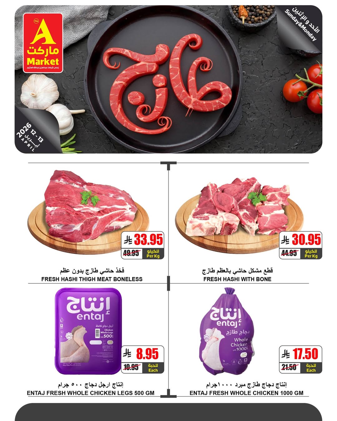 Ofertas de Mercado A Arabia Saudita de 24 a 25 Shawwal 1447 AH (12 – 13 abril 2026) Ofertas frescas - Mercado A - Arabia Saudita - 12 abril 2026 – 13 abril 2026 - Página 3