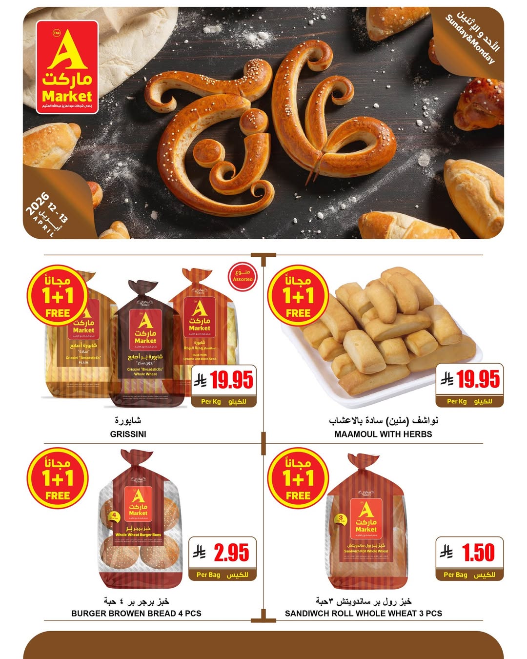 Ofertas de Mercado A Arabia Saudita de 24 a 25 Shawwal 1447 AH (12 – 13 abril 2026) Ofertas frescas - Mercado A - Arabia Saudita - 12 abril 2026 – 13 abril 2026 - Página 11