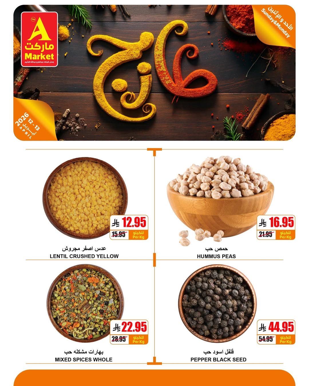 Ofertas de Mercado A Arabia Saudita de 24 a 25 Shawwal 1447 AH (12 – 13 abril 2026) Ofertas frescas - Mercado A - Arabia Saudita - 12 abril 2026 – 13 abril 2026 - Página 10