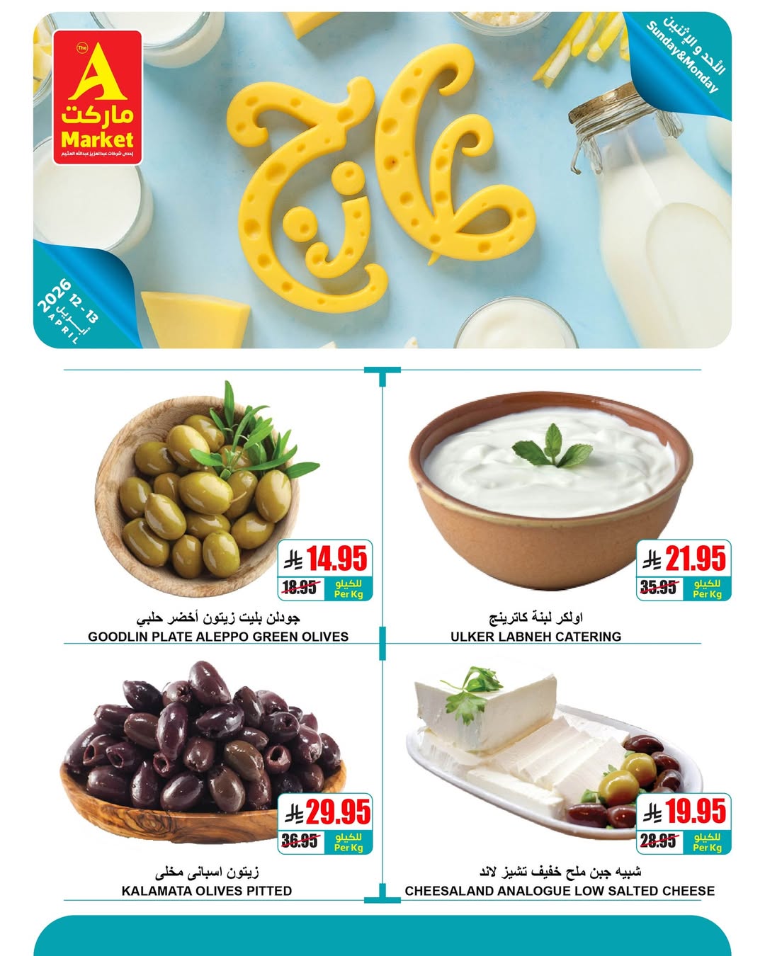 Ofertas de Mercado A Arabia Saudita de 24 a 25 Shawwal 1447 AH (12 – 13 abril 2026) Ofertas frescas - Mercado A - Arabia Saudita - 12 abril 2026 – 13 abril 2026 - Página 7