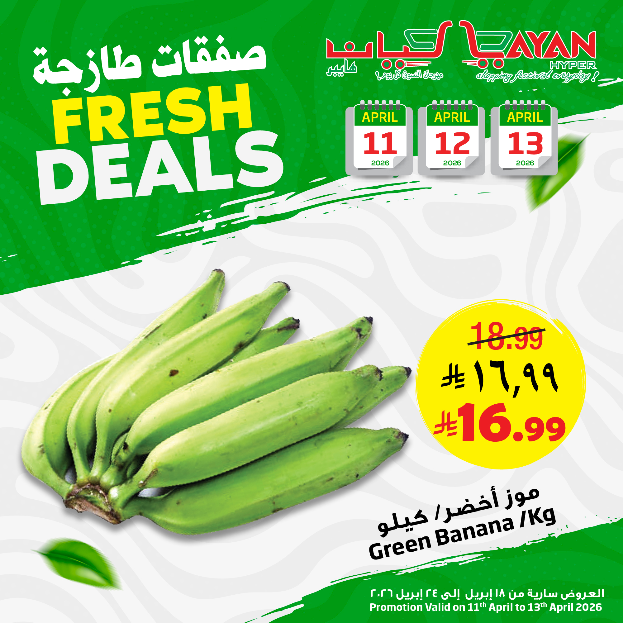 Layan Hypermarket Saudi Arabia offers from 23 to 25 Shawwal 1447 AH (11 – 13 April 2026) Fresh deals - Layan Hypermarket - Saudi Arabia - 11 April 2026 – 13 April 2026 - Page 2