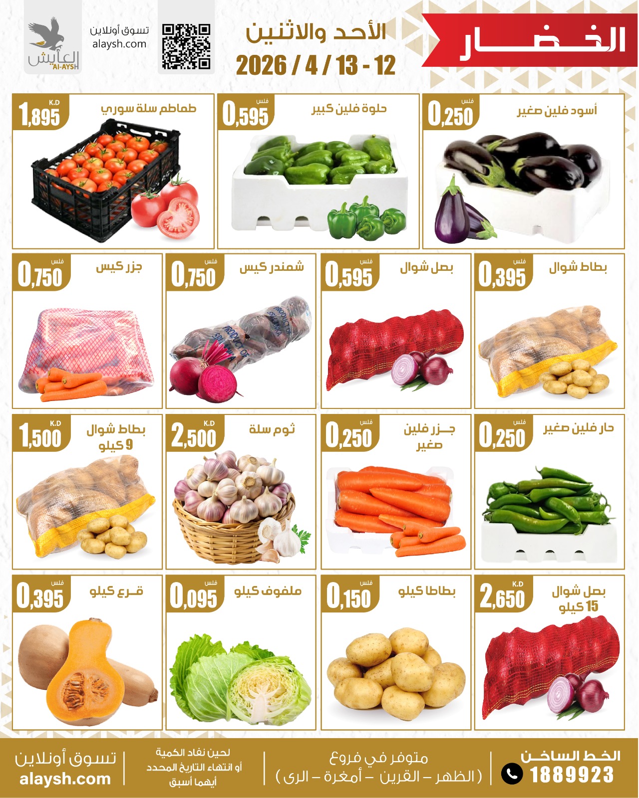 Al Ayesh market Kuwait offers from 12 to 13 April 2026 Vegetable and fruit offers - Al Ayesh market - Kuwait - 12 April 2026 – 13 April 2026 - Page 2