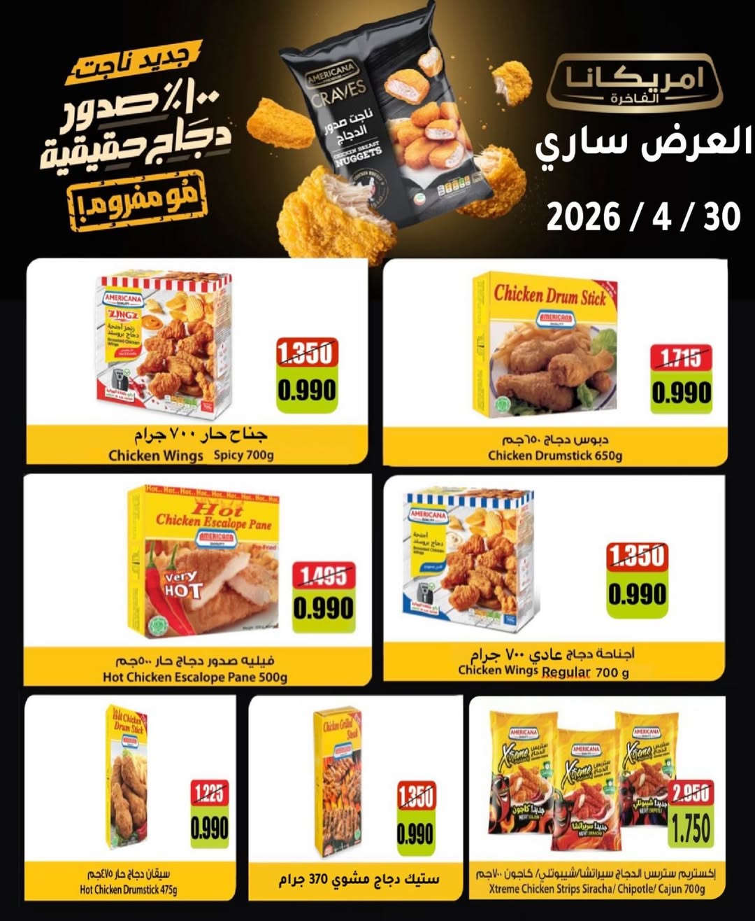 Offres Coopérative Nord-Ouest de Sulaibikhat Koweït de 12 à 30 avril 2026 Offres spéciales - Coopérative Nord-Ouest de Sulaibikhat - Koweït - 12 avril 2026 – 30 avril 2026 - Page 2