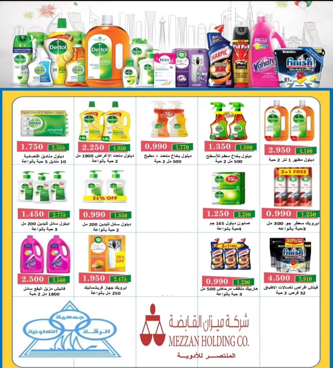 عروض جمعية الرقة التعاونية الكويت من ١٢ حتى ٢٩ أبريل ٢٠٢٦ تخفيضات شهر أبريل - جمعية الرقة التعاونية - الكويت - 12 ابريل 2026 – 29 ابريل 2026 - صفحة 6