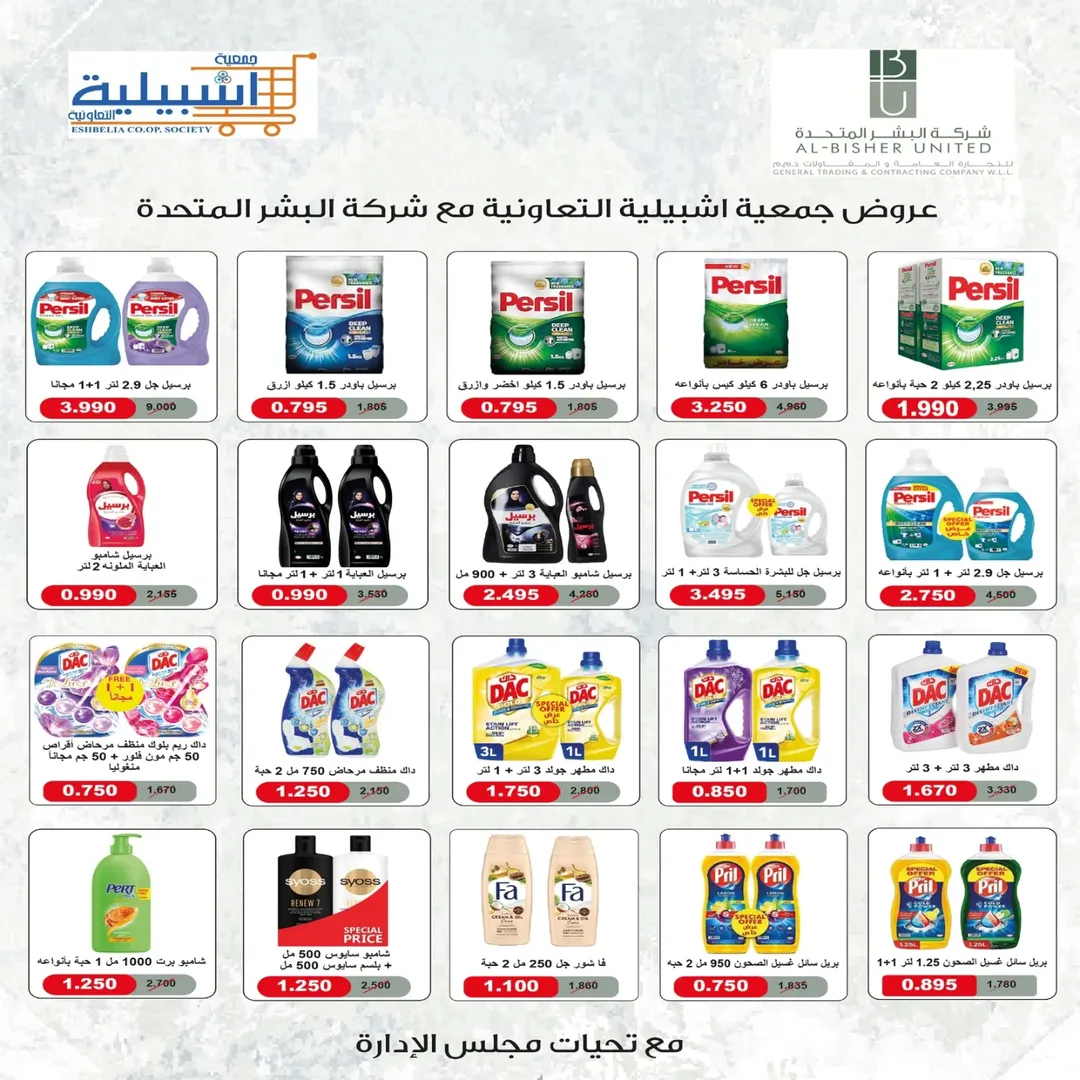 Eshbelia co-op Kuwait offers from 11 to 14 April 2026 4Day Sale - Eshbelia co-op - Kuwait - 11 April 2026 – 14 April 2026 - Page 21