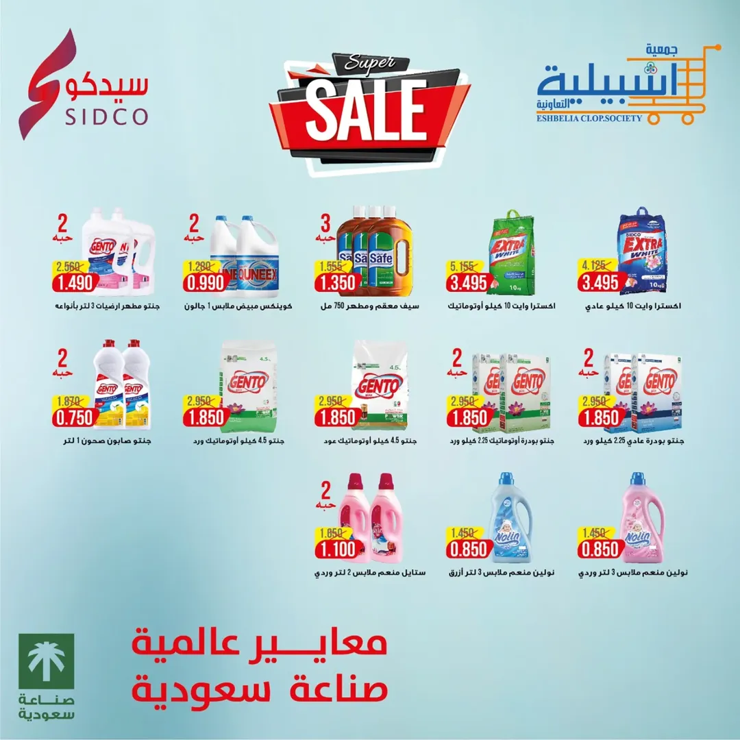 Eshbelia co-op Kuwait offers from 11 to 14 April 2026 4Day Sale - Eshbelia co-op - Kuwait - 11 April 2026 – 14 April 2026 - Page 2