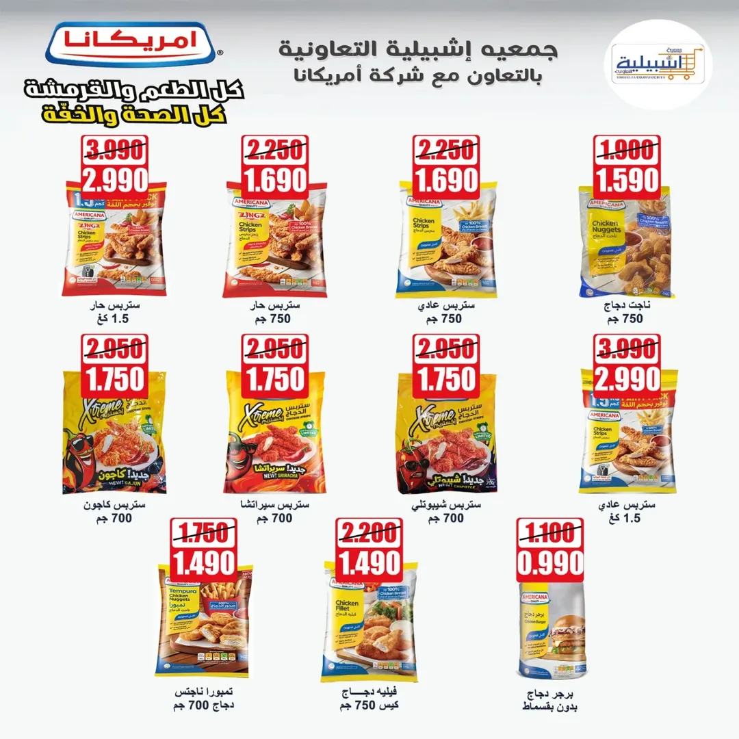 Eshbelia co-op Kuwait offers from 11 to 14 April 2026 4Day Sale - Eshbelia co-op - Kuwait - 11 April 2026 – 14 April 2026 - Page 17