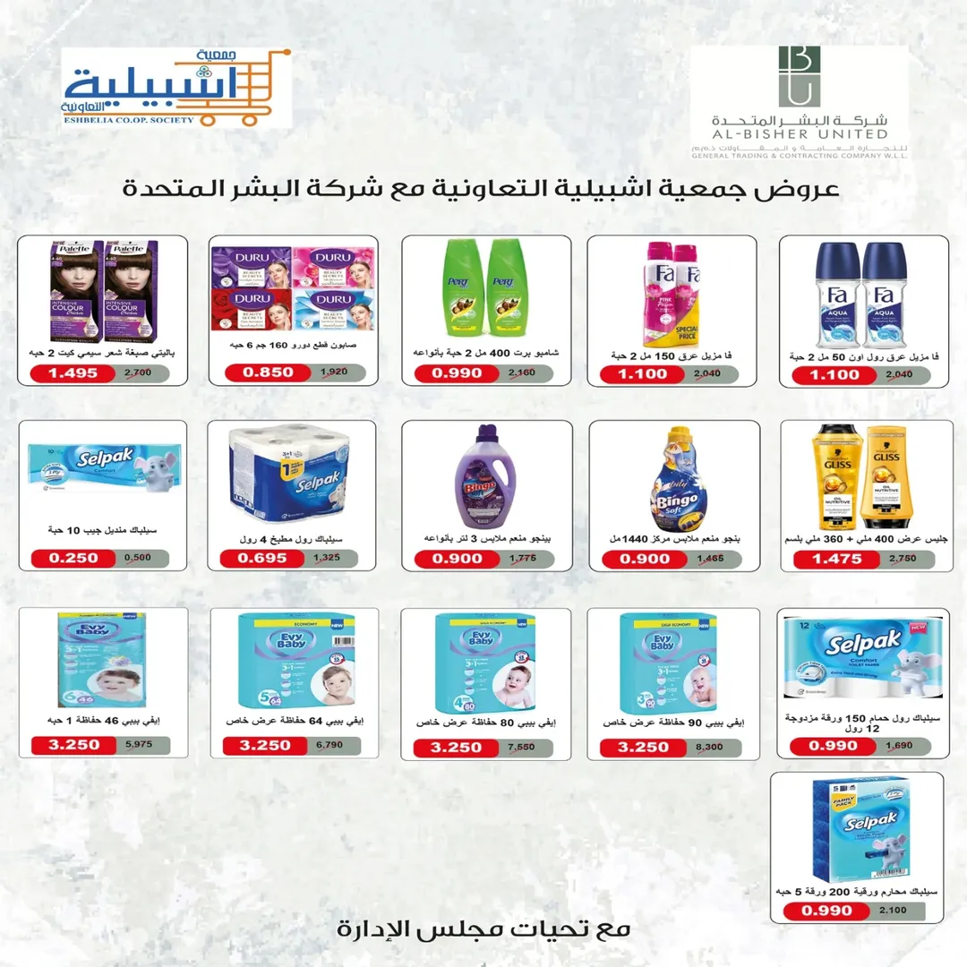 Eshbelia co-op Kuwait offers from 11 to 14 April 2026 4Day Sale - Eshbelia co-op - Kuwait - 11 April 2026 – 14 April 2026 - Page 30