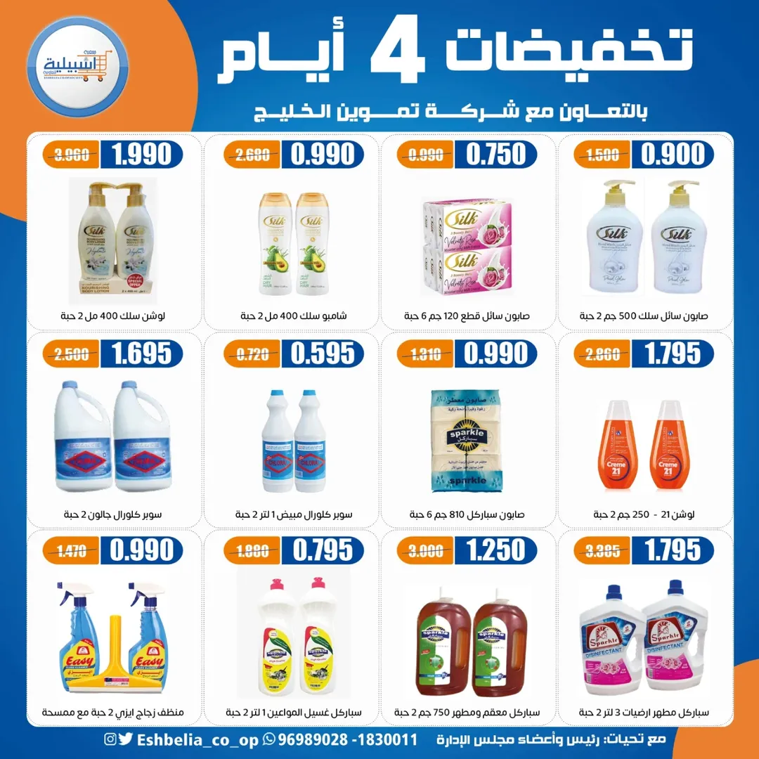 Eshbelia co-op Kuwait offers from 11 to 14 April 2026 4Day Sale - Eshbelia co-op - Kuwait - 11 April 2026 – 14 April 2026 - Page 15