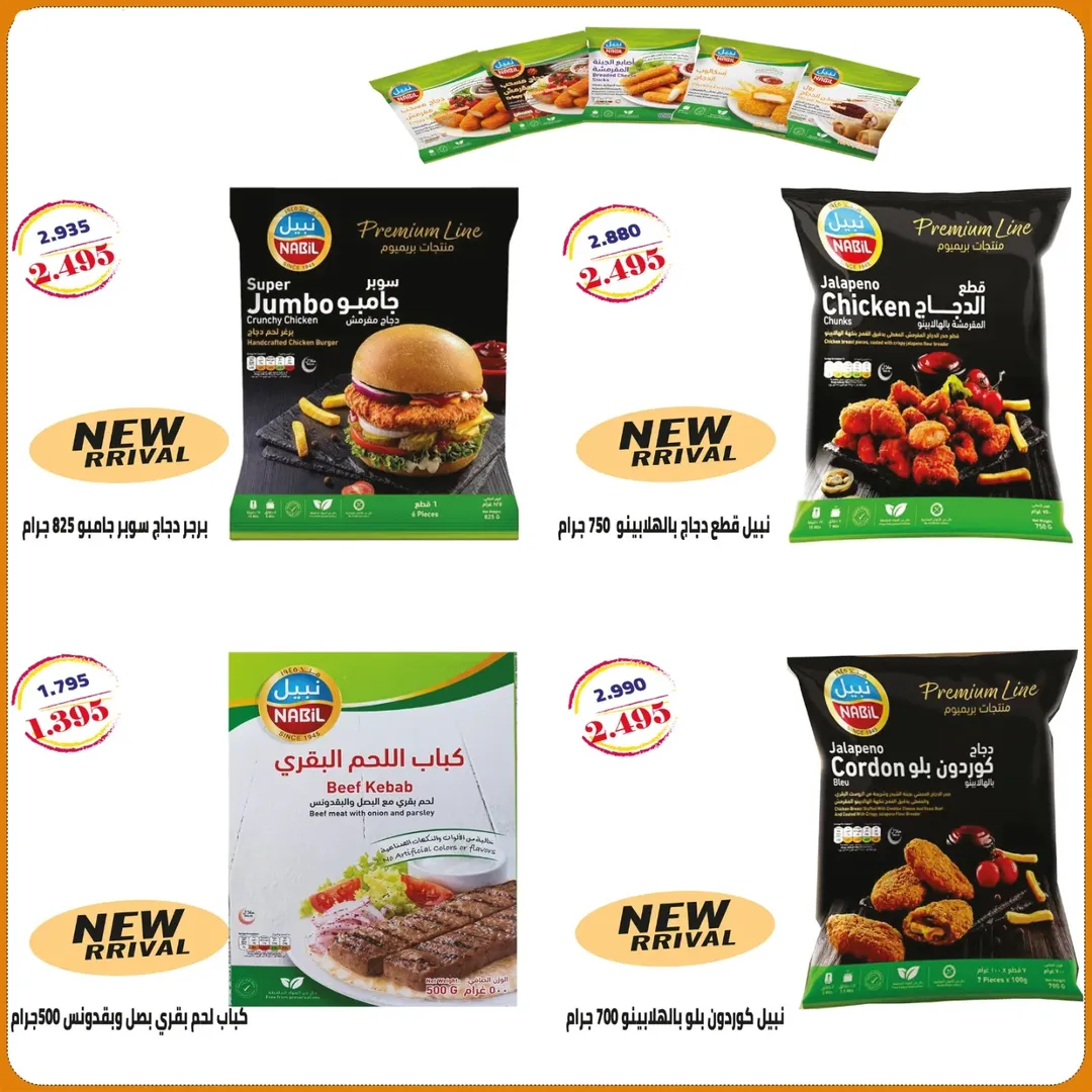 Eshbelia co-op Kuwait offers from 11 to 14 April 2026 4Day Sale - Eshbelia co-op - Kuwait - 11 April 2026 – 14 April 2026 - Page 29