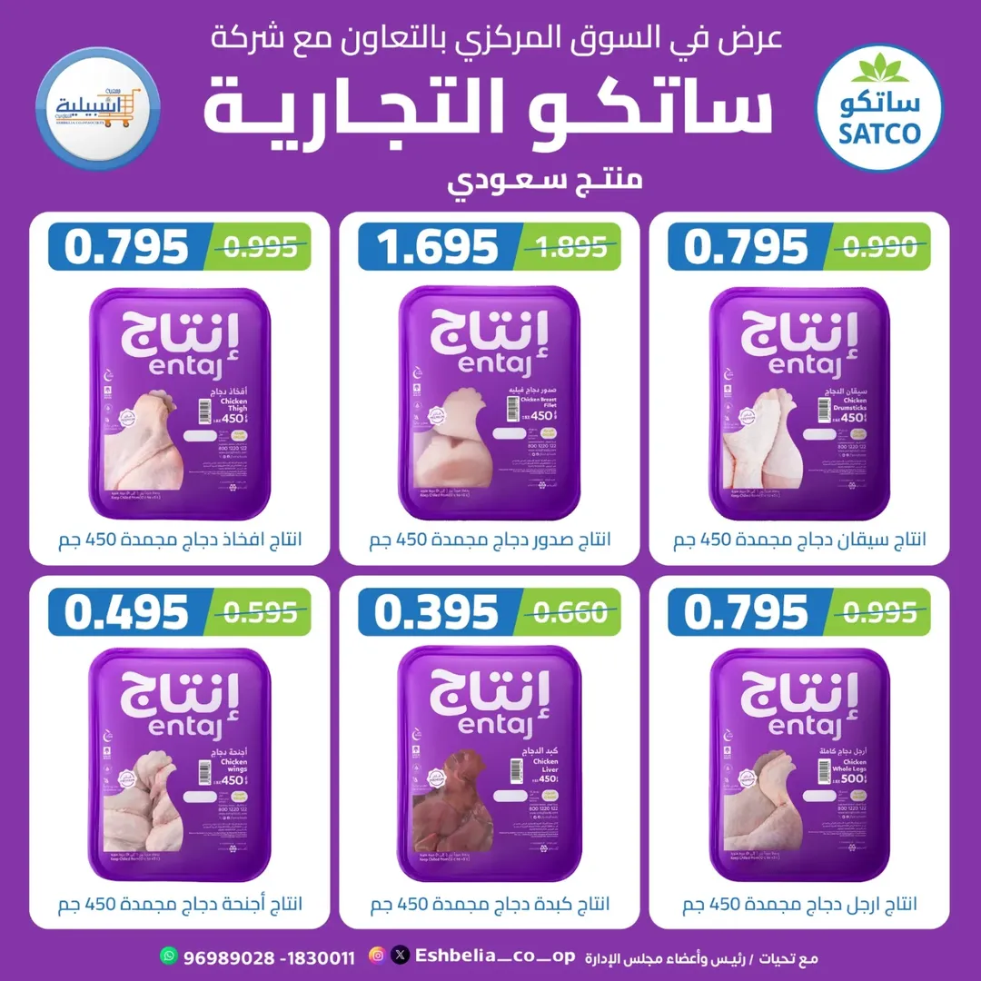 Eshbelia co-op Kuwait offers from 11 to 14 April 2026 4Day Sale - Eshbelia co-op - Kuwait - 11 April 2026 – 14 April 2026 - Page 4