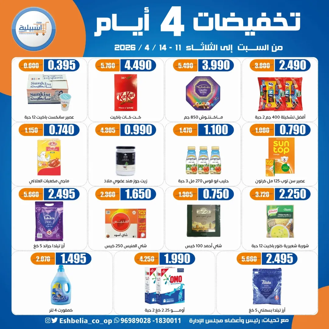 Eshbelia co-op Kuwait offers from 11 to 14 April 2026 4Day Sale - Eshbelia co-op - Kuwait - 11 April 2026 – 14 April 2026 - Page 13
