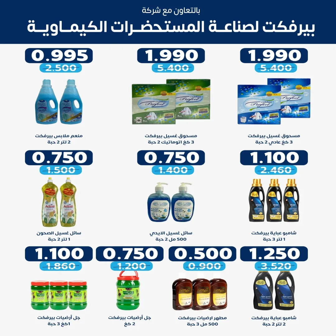 Eshbelia co-op Kuwait offers from 11 to 14 April 2026 4Day Sale - Eshbelia co-op - Kuwait - 11 April 2026 – 14 April 2026 - Page 12