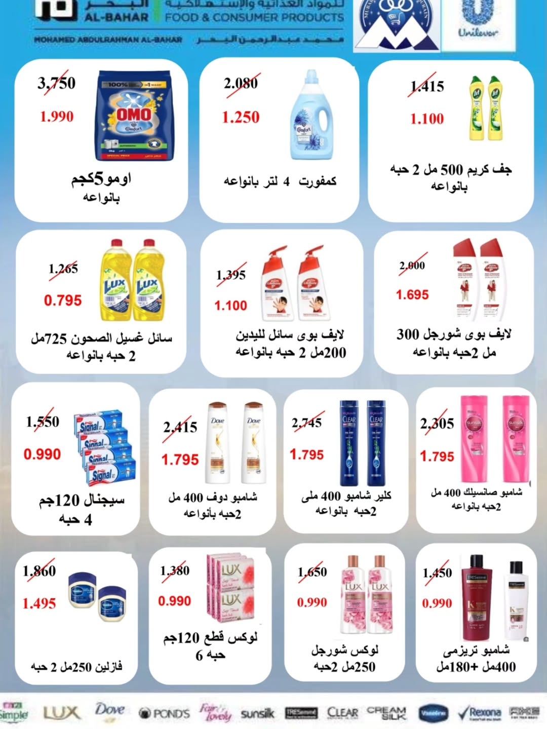 Offres Coopérative Moubarak Al Qurain Koweït de 11 à 18 avril 2026 Offres aux consommateurs - Coopérative Moubarak Al Qurain - Koweït - 11 avril 2026 – 18 avril 2026 - Page 4