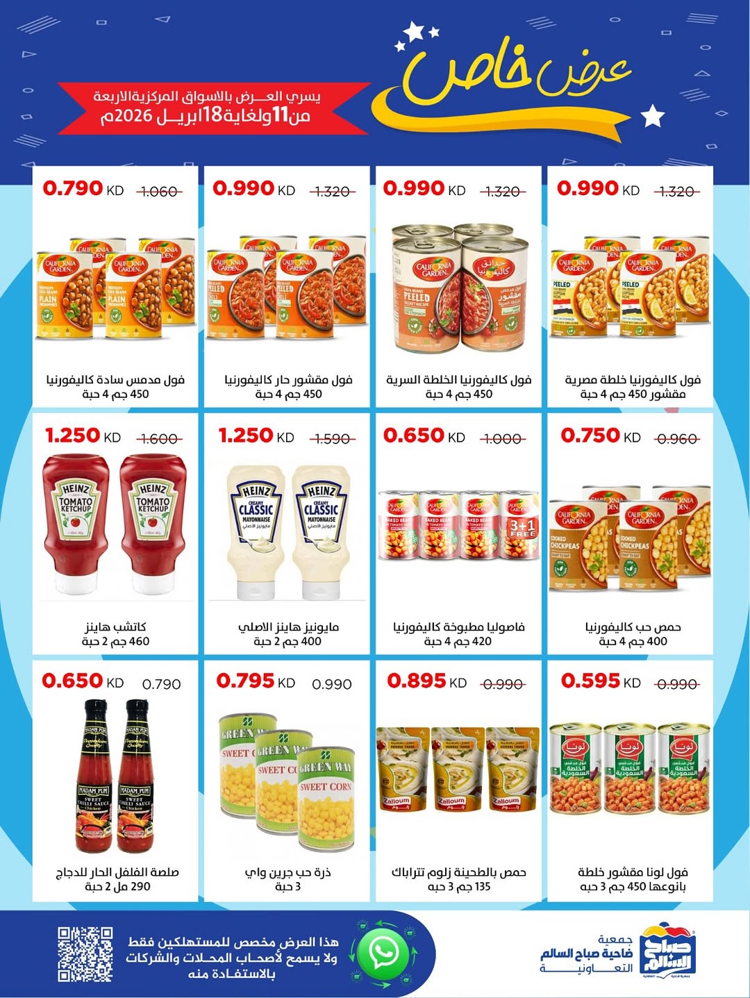 Sabah Al salem co-op Kuwait offers from 11 to 18 April 2026 Special Offer - Sabah Al salem co-op - Kuwait - 11 April 2026 – 18 April 2026 - Page 11