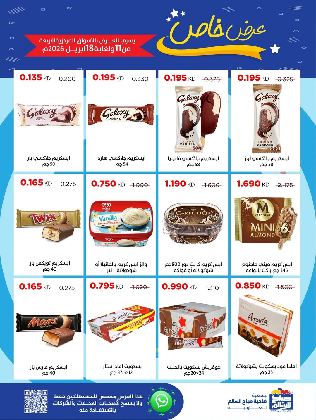 Sabah Al salem co-op Kuwait offers from 11 to 18 April 2026 Special Offer - Sabah Al salem co-op - Kuwait - 11 April 2026 – 18 April 2026 - Page 41