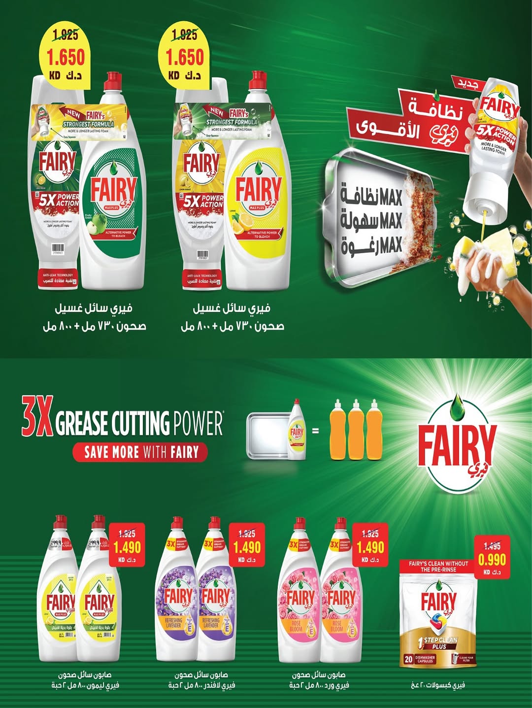 Sabah Al salem co-op Kuwait offers from 11 to 18 April 2026 Special Offer - Sabah Al salem co-op - Kuwait - 11 April 2026 – 18 April 2026 - Page 6