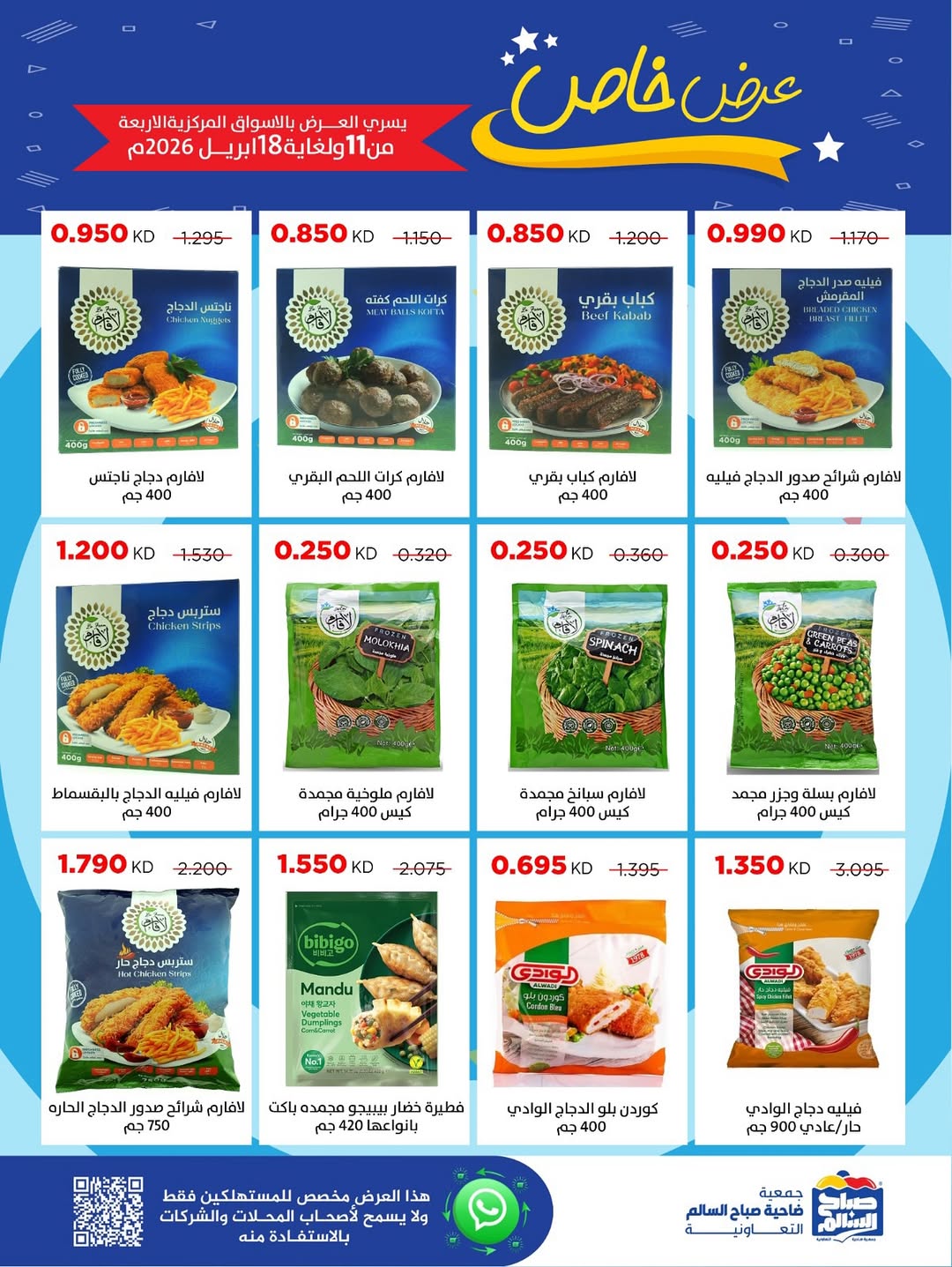 Sabah Al salem co-op Kuwait offers from 11 to 18 April 2026 Special Offer - Sabah Al salem co-op - Kuwait - 11 April 2026 – 18 April 2026 - Page 17