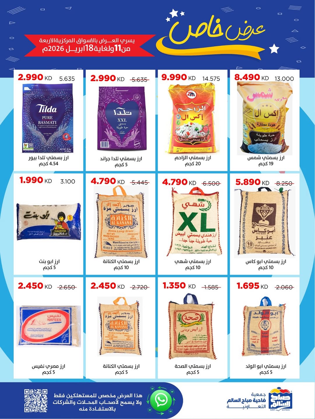 Sabah Al salem co-op Kuwait offers from 11 to 18 April 2026 Special Offer - Sabah Al salem co-op - Kuwait - 11 April 2026 – 18 April 2026 - Page 27