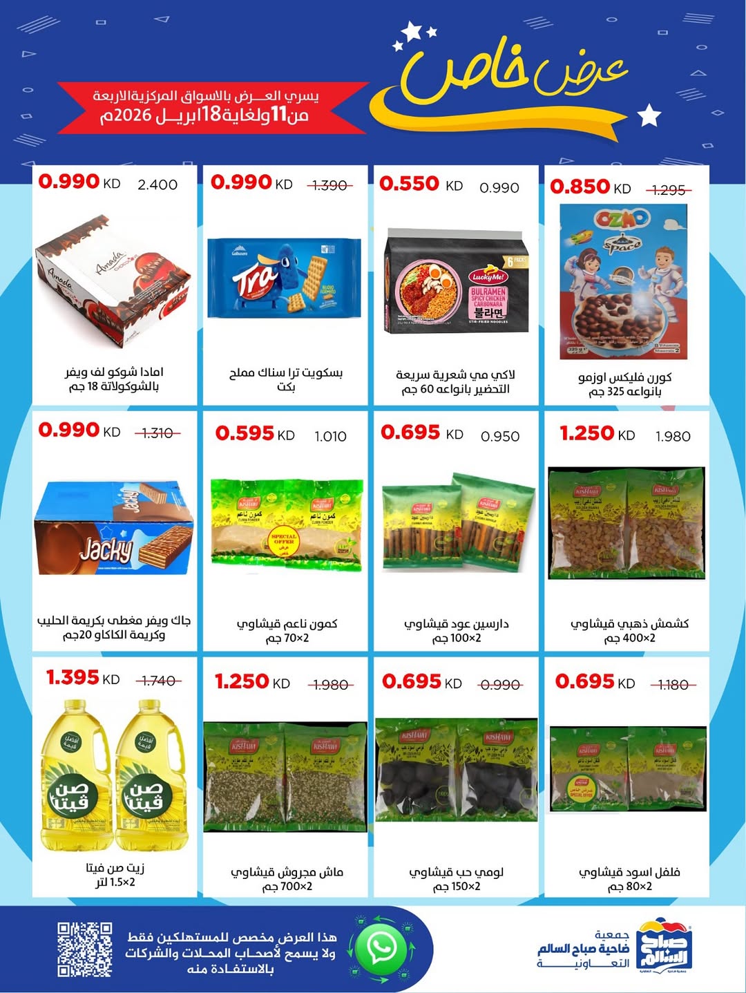 Sabah Al salem co-op Kuwait offers from 11 to 18 April 2026 Special Offer - Sabah Al salem co-op - Kuwait - 11 April 2026 – 18 April 2026 - Page 18