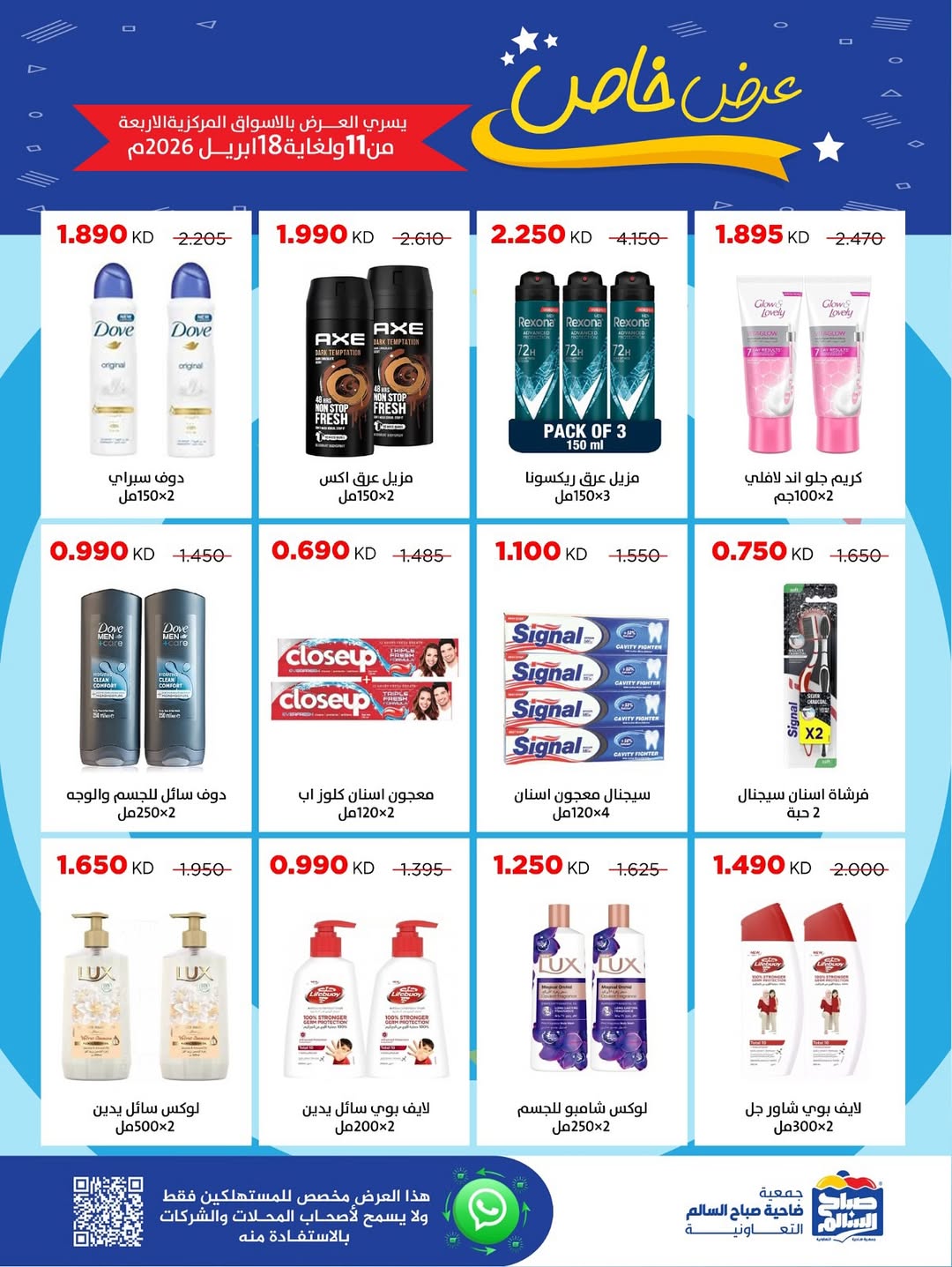Sabah Al salem co-op Kuwait offers from 11 to 18 April 2026 Special Offer - Sabah Al salem co-op - Kuwait - 11 April 2026 – 18 April 2026 - Page 4