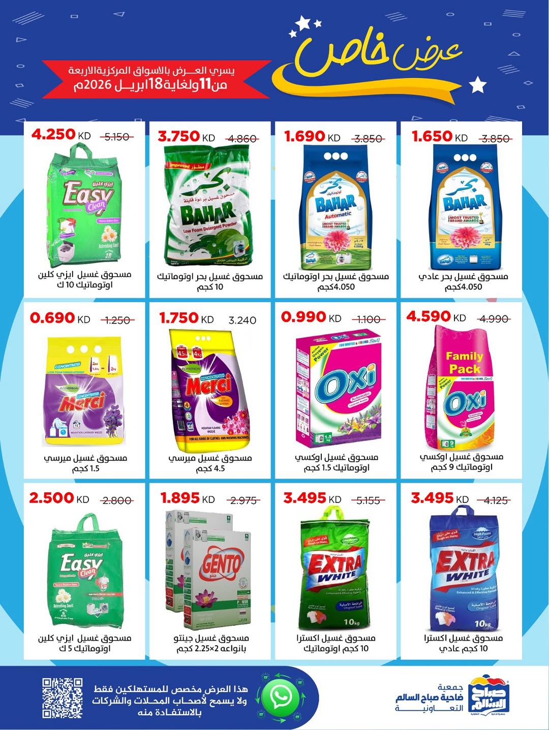 Sabah Al salem co-op Kuwait offers from 11 to 18 April 2026 Special Offer - Sabah Al salem co-op - Kuwait - 11 April 2026 – 18 April 2026 - Page 5
