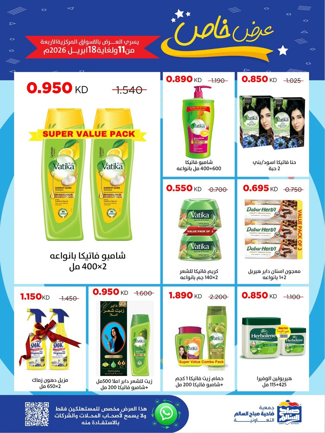Sabah Al salem co-op Kuwait offers from 11 to 18 April 2026 Special Offer - Sabah Al salem co-op - Kuwait - 11 April 2026 – 18 April 2026 - Page 28