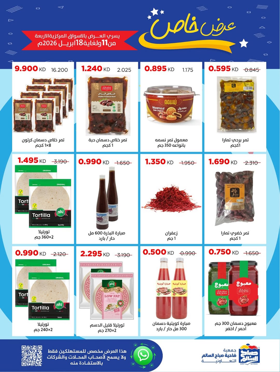 Sabah Al salem co-op Kuwait offers from 11 to 18 April 2026 Special Offer - Sabah Al salem co-op - Kuwait - 11 April 2026 – 18 April 2026 - Page 43