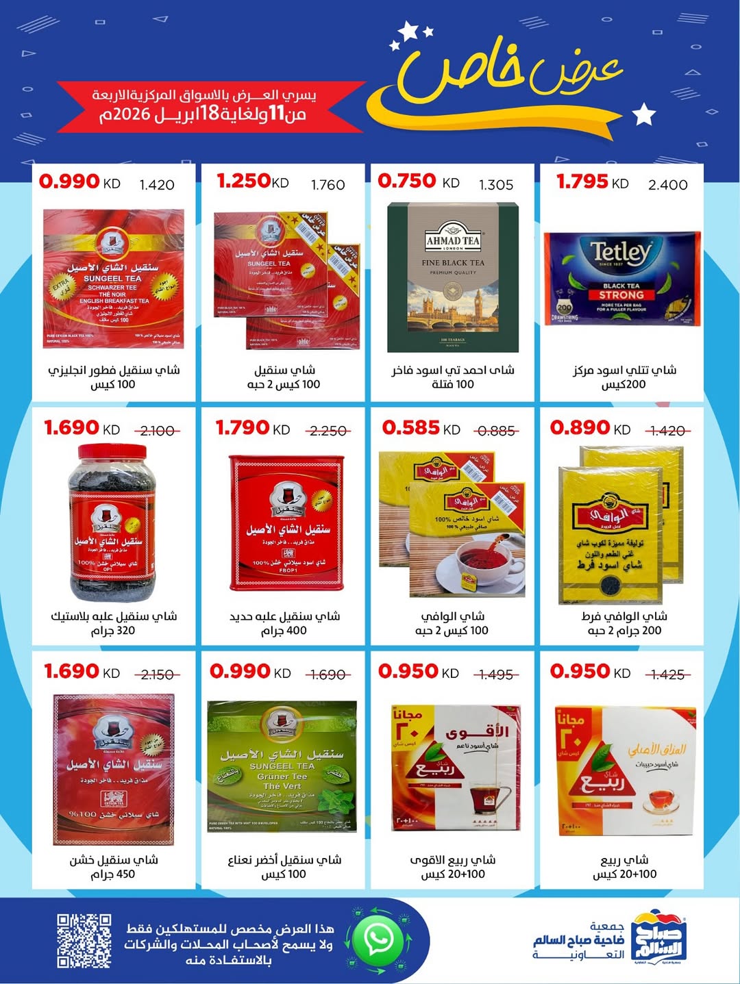 Sabah Al salem co-op Kuwait offers from 11 to 18 April 2026 Special Offer - Sabah Al salem co-op - Kuwait - 11 April 2026 – 18 April 2026 - Page 35