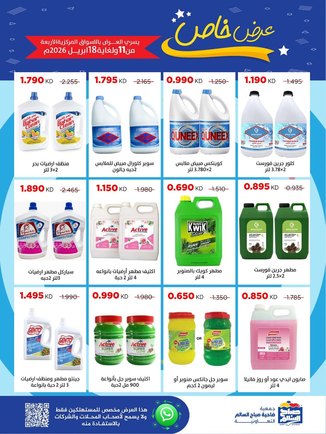 Sabah Al salem co-op Kuwait offers from 11 to 18 April 2026 Special Offer - Sabah Al salem co-op - Kuwait - 11 April 2026 – 18 April 2026 - Page 33